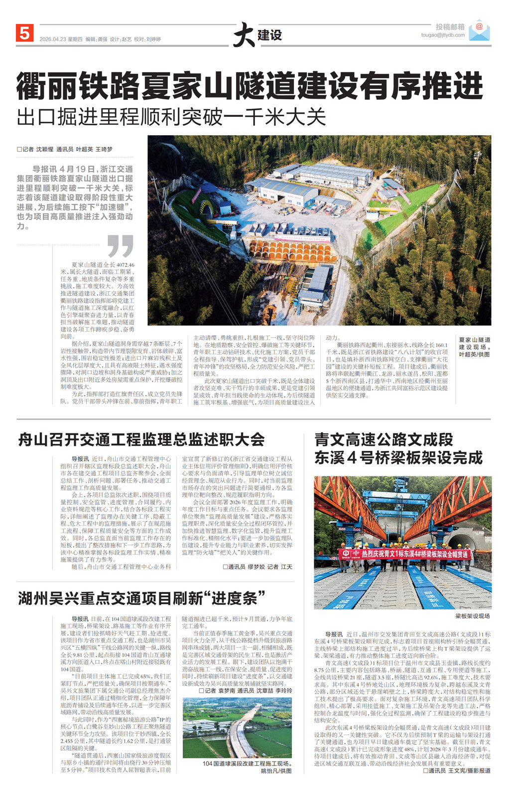青文高速公路文成段东溪4号桥梁板架设完成.jpg
